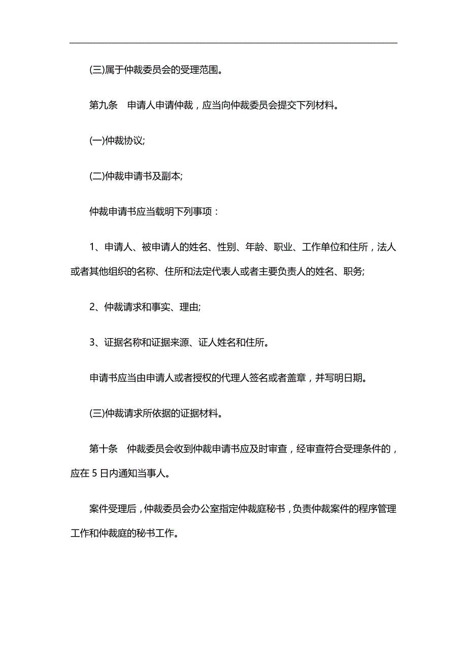 2020（法律法规）2020年法律知识规则郑州仲裁委员会仲裁_第3页