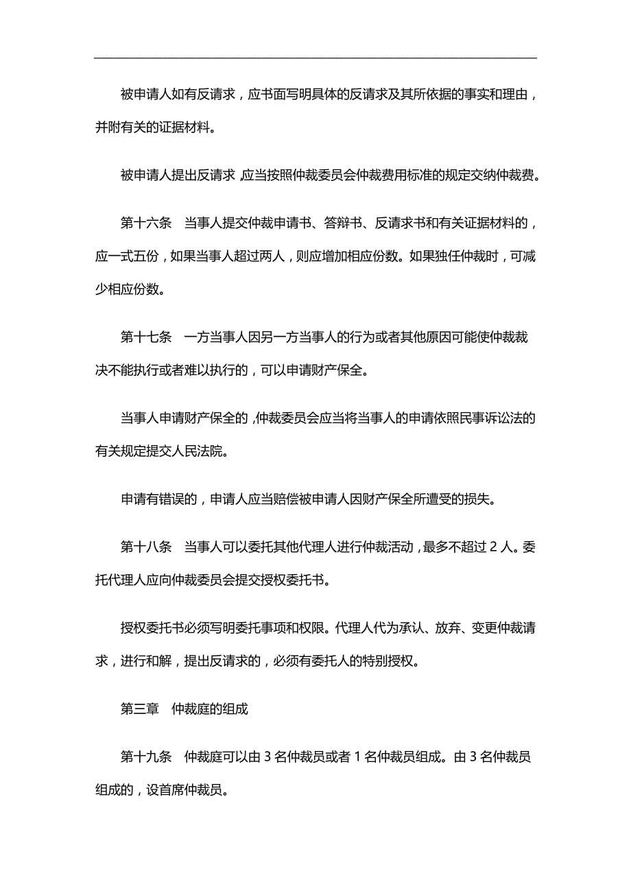 2020（法律法规）2020年法律知识规则郑州仲裁委员会仲裁_第5页