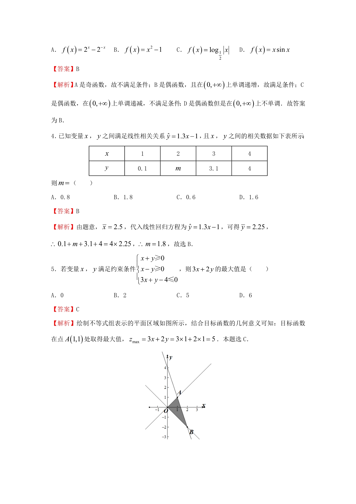 2020年普通高等学校招生全国统一考试高考数学临考冲刺卷（五）理（通用）_第2页