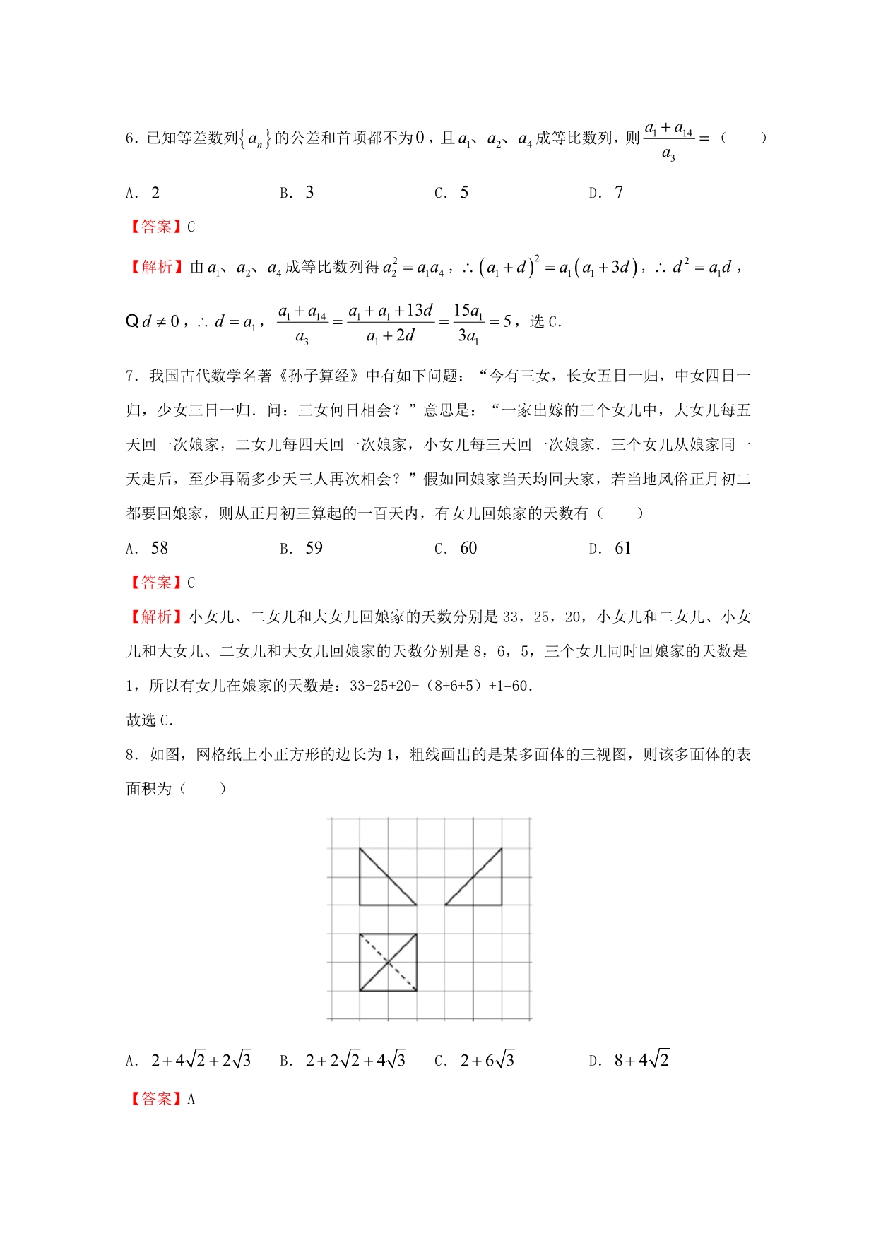 2020年普通高等学校招生全国统一考试高考数学临考冲刺卷（五）理（通用）_第3页