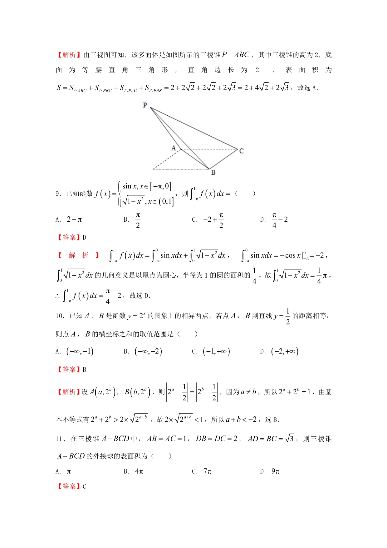 2020年普通高等学校招生全国统一考试高考数学临考冲刺卷（五）理（通用）_第4页