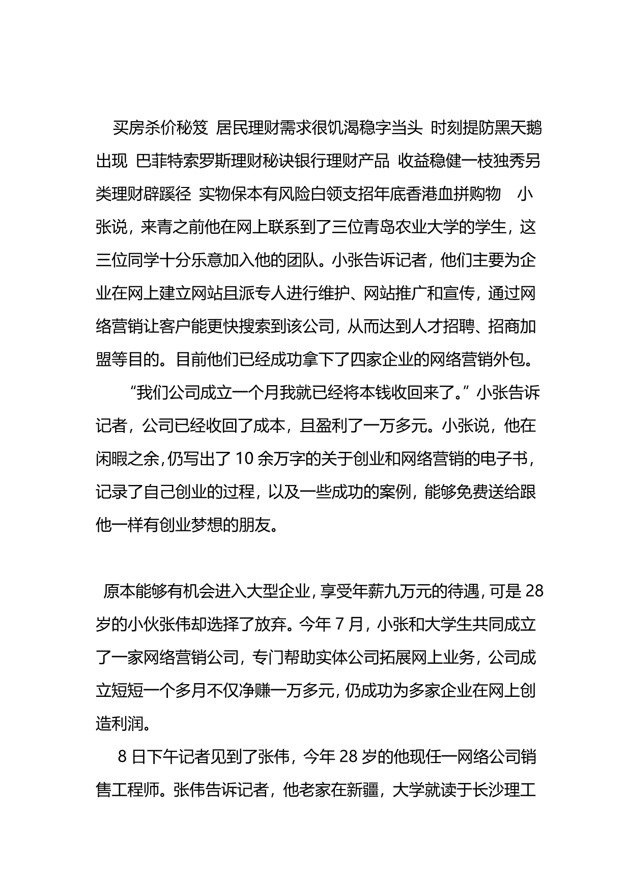 2020（创业指南）2020年小伙放弃万年薪创业网上帮人捞金月赚万元_第5页