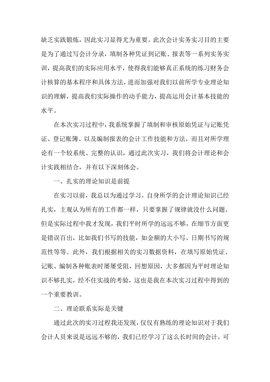 心得体会 工作心得体会 会计毕业实习心得体会_第3页