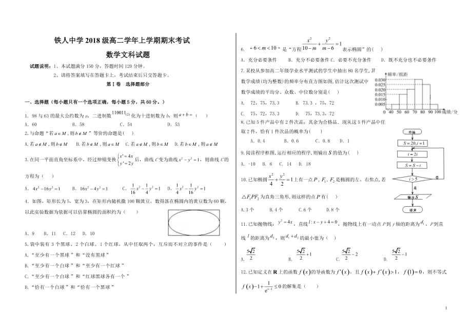 2019-2020学年大庆高二上学期期末考试 数学（文） word版_第1页