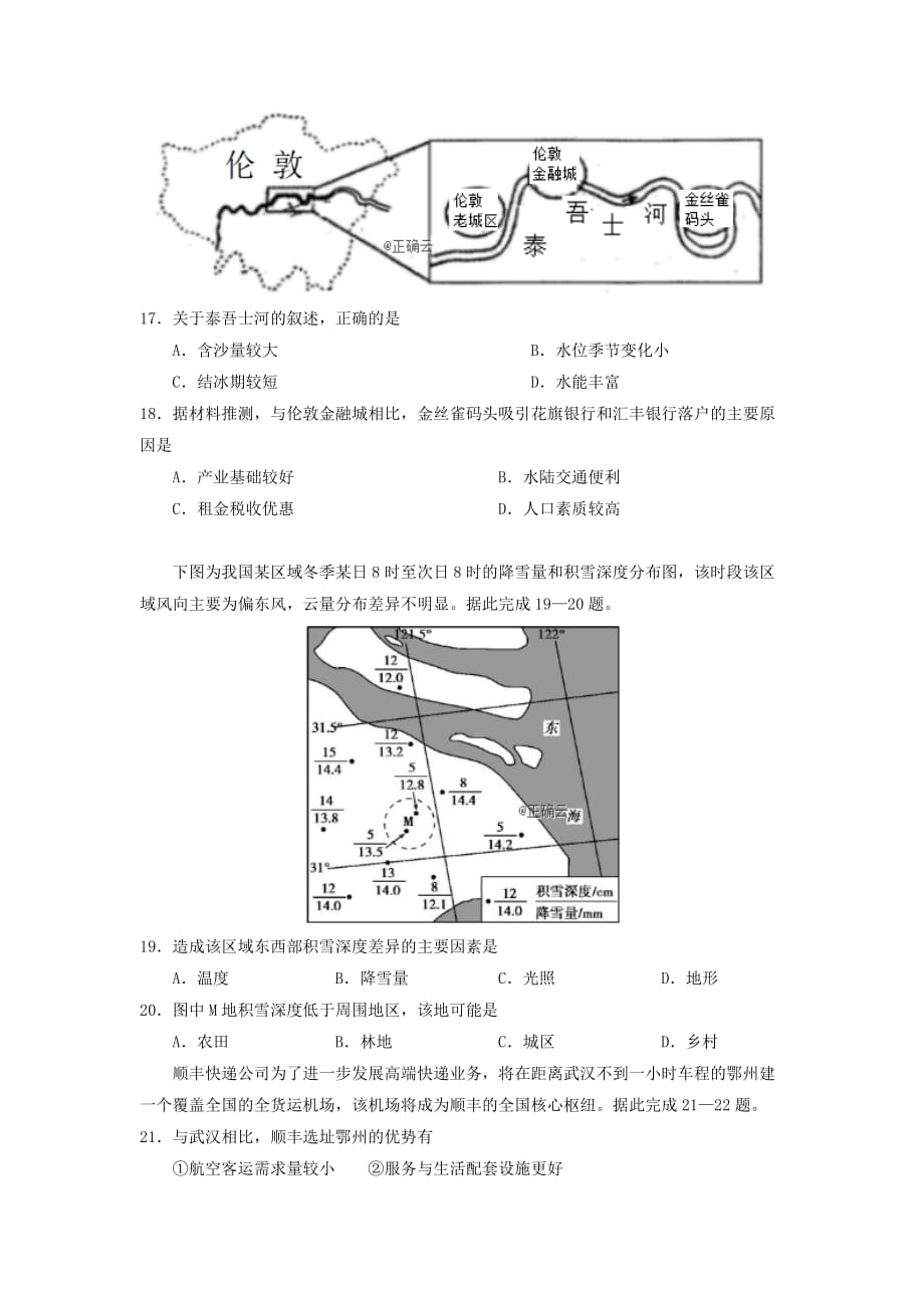 湖北省武汉市蔡甸区2019-2020学年高二下学期期中联考地理试卷Word版_第4页