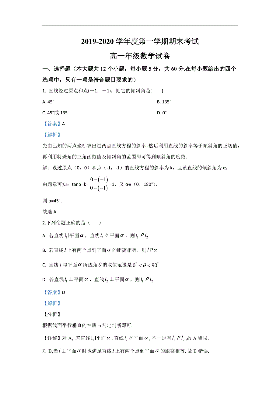 兰州市联片办学2019-2020学年高一上学期期末考试数学试卷 Word版含解析_第1页