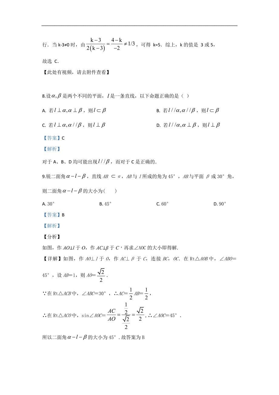 兰州市联片办学2019-2020学年高一上学期期末考试数学试卷 Word版含解析_第5页