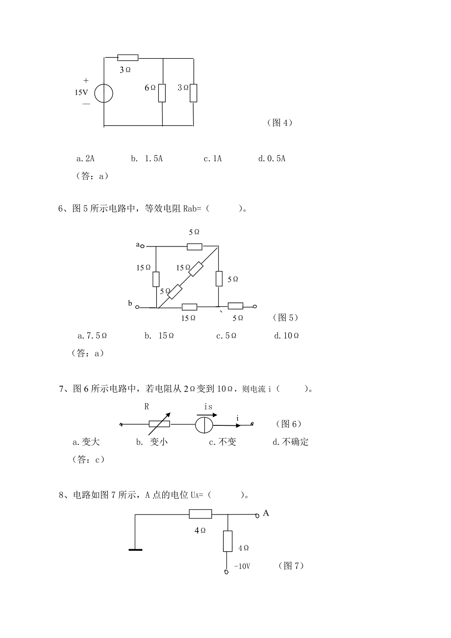电路电子技术习题3_第2页