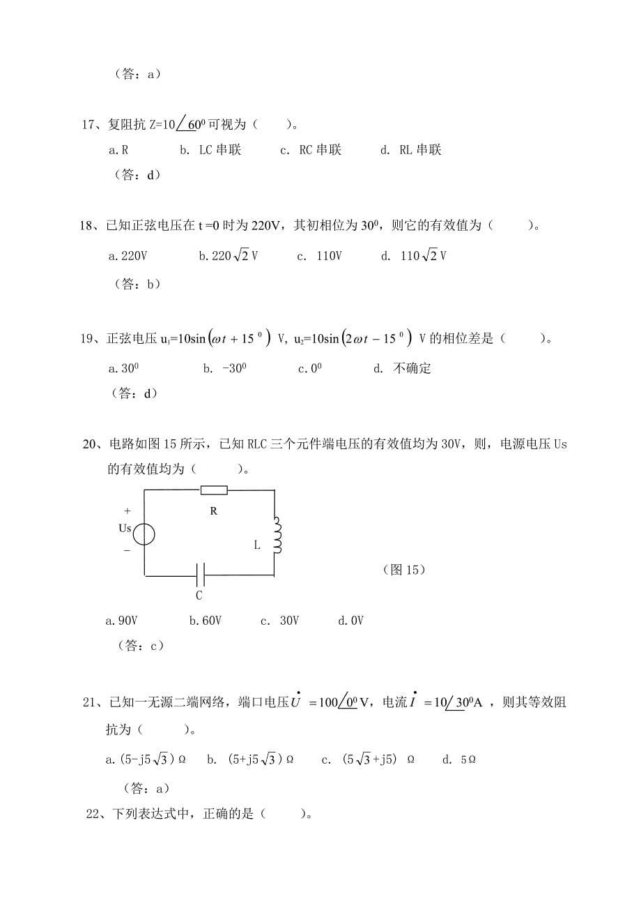 电路电子技术习题3_第5页