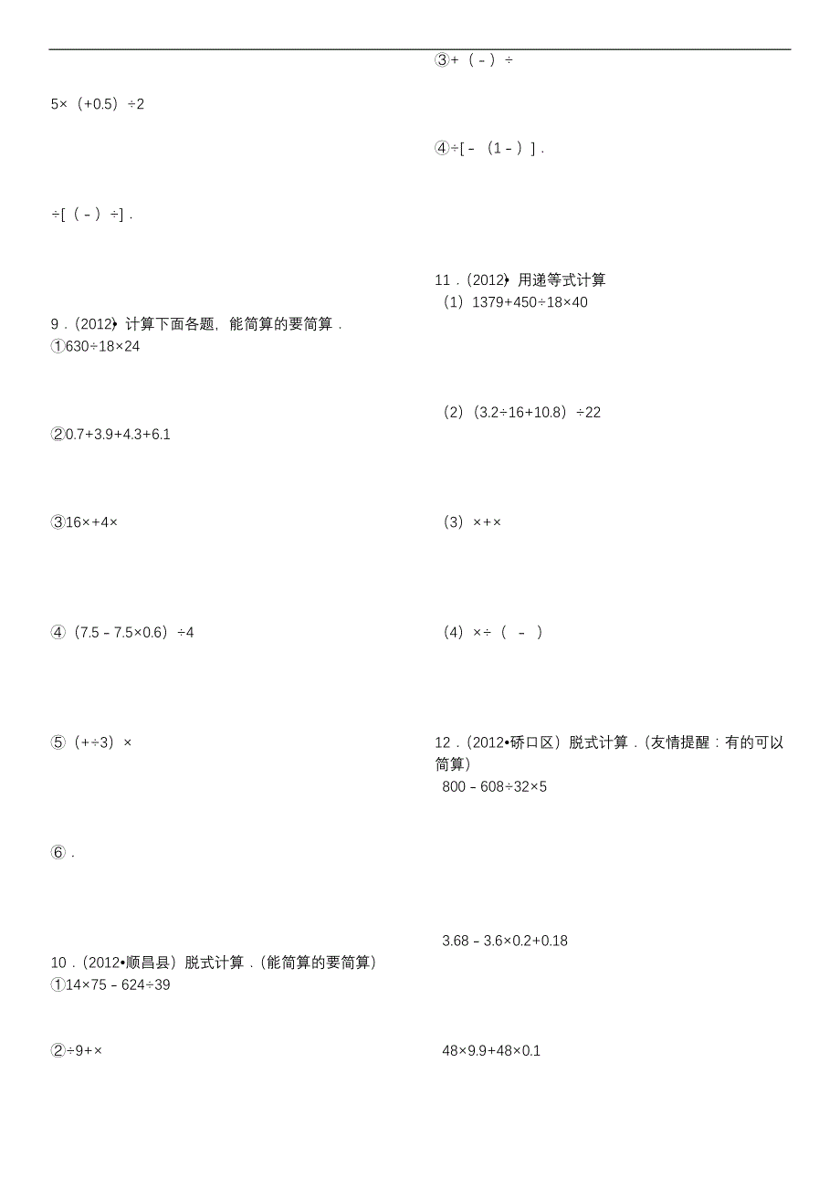 小升初真题__四则混合运算380题_第3页