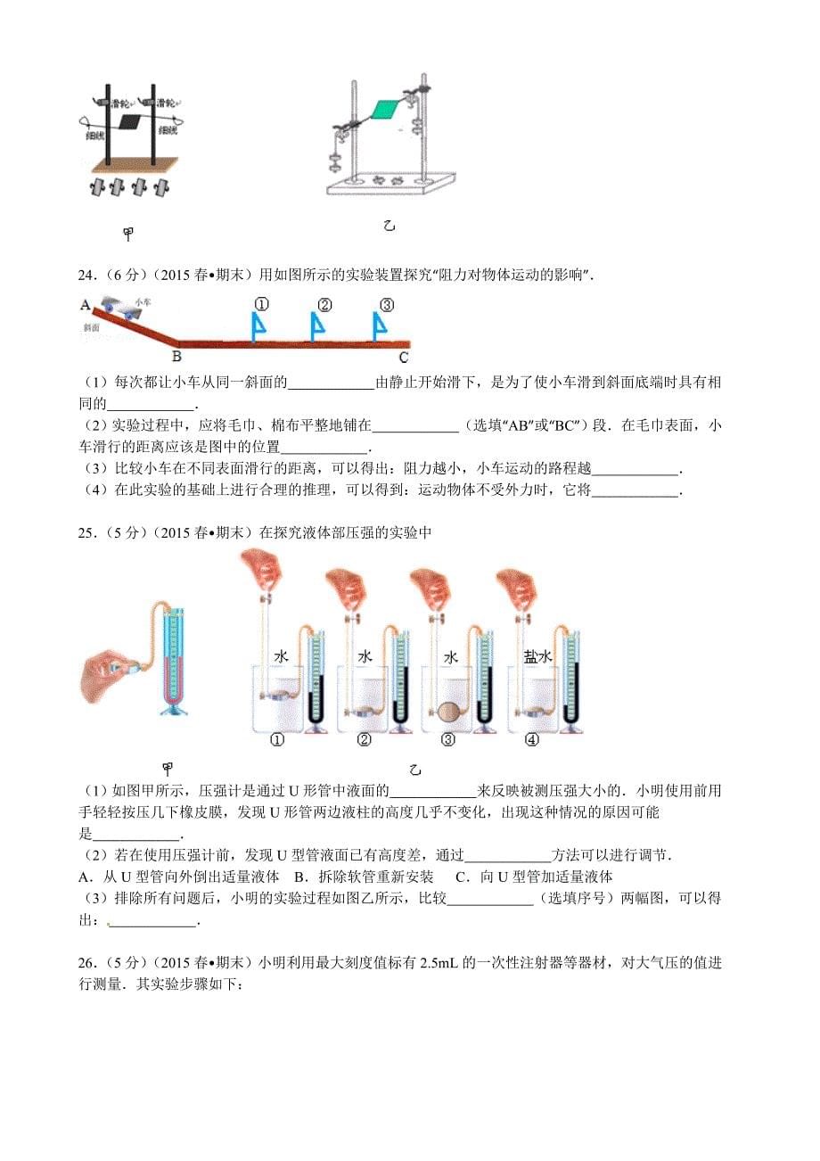 江苏省南京市鼓楼区2014_2015学年八年级(下)期末物理试题_第5页