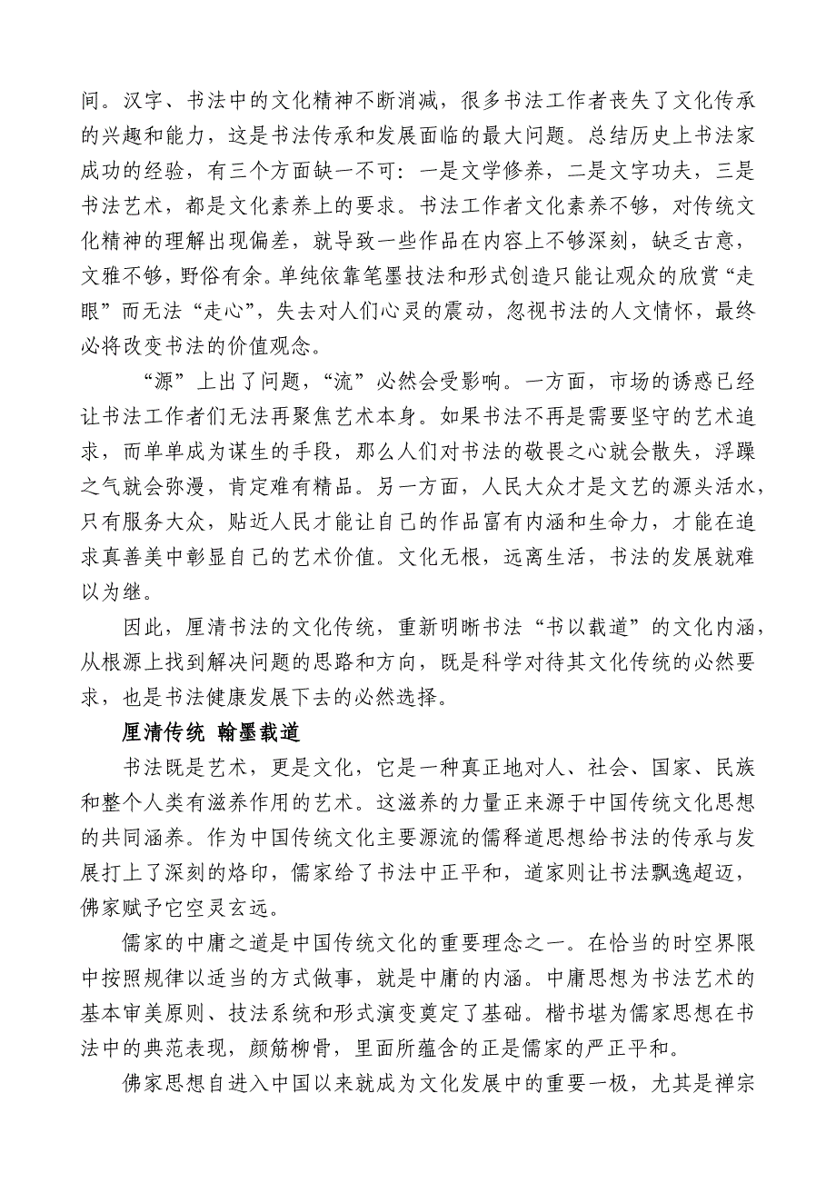 中华书法文化传统的认识.doc_第2页