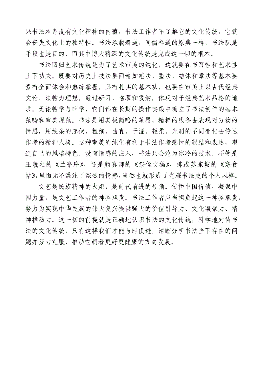 中华书法文化传统的认识.doc_第4页