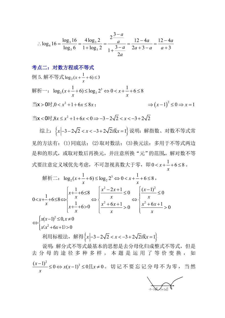 2020年高考数学第一轮复习数学2.8 对数与对数函数（通用）_第5页