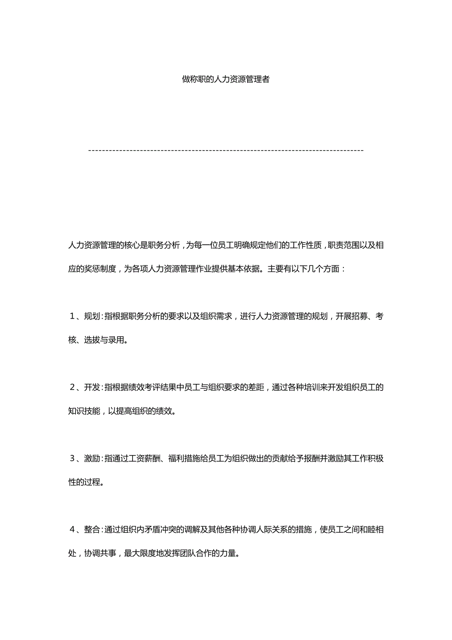 （人力资源开发）2020年人力资源培训与开发管理__第2页