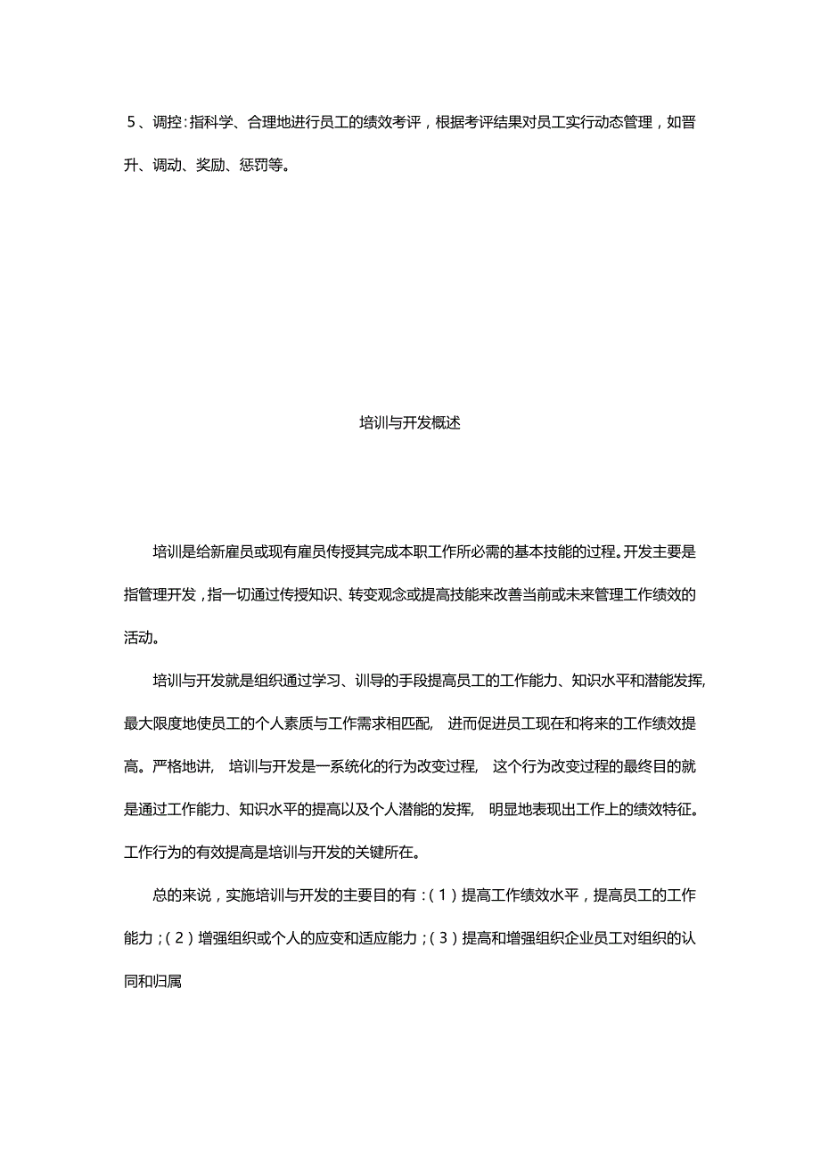 （人力资源开发）2020年人力资源培训与开发管理__第3页