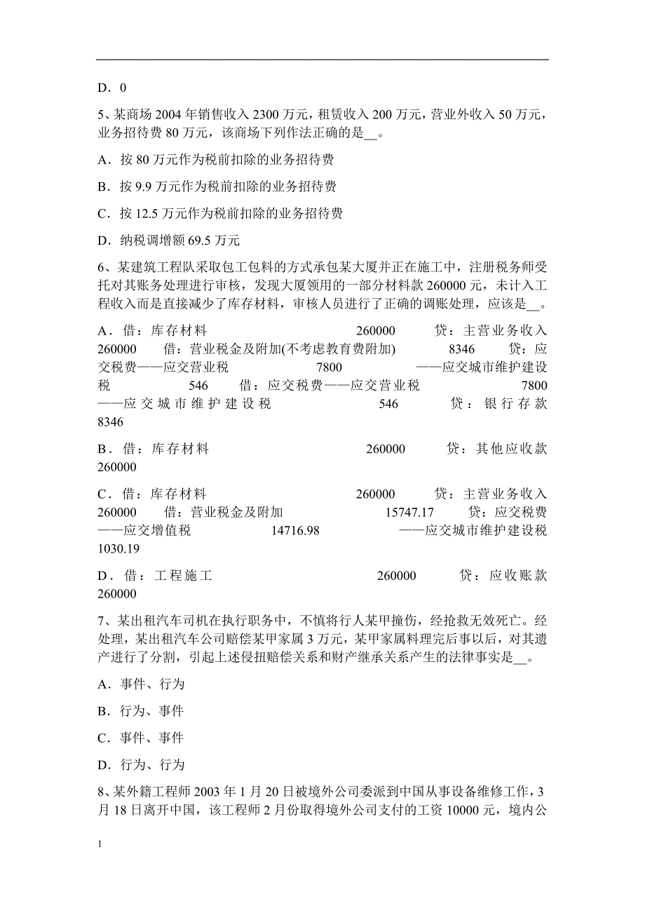 浙江省2017年上半年税务师考《涉税服务实务》模拟试题讲解材料_第2页