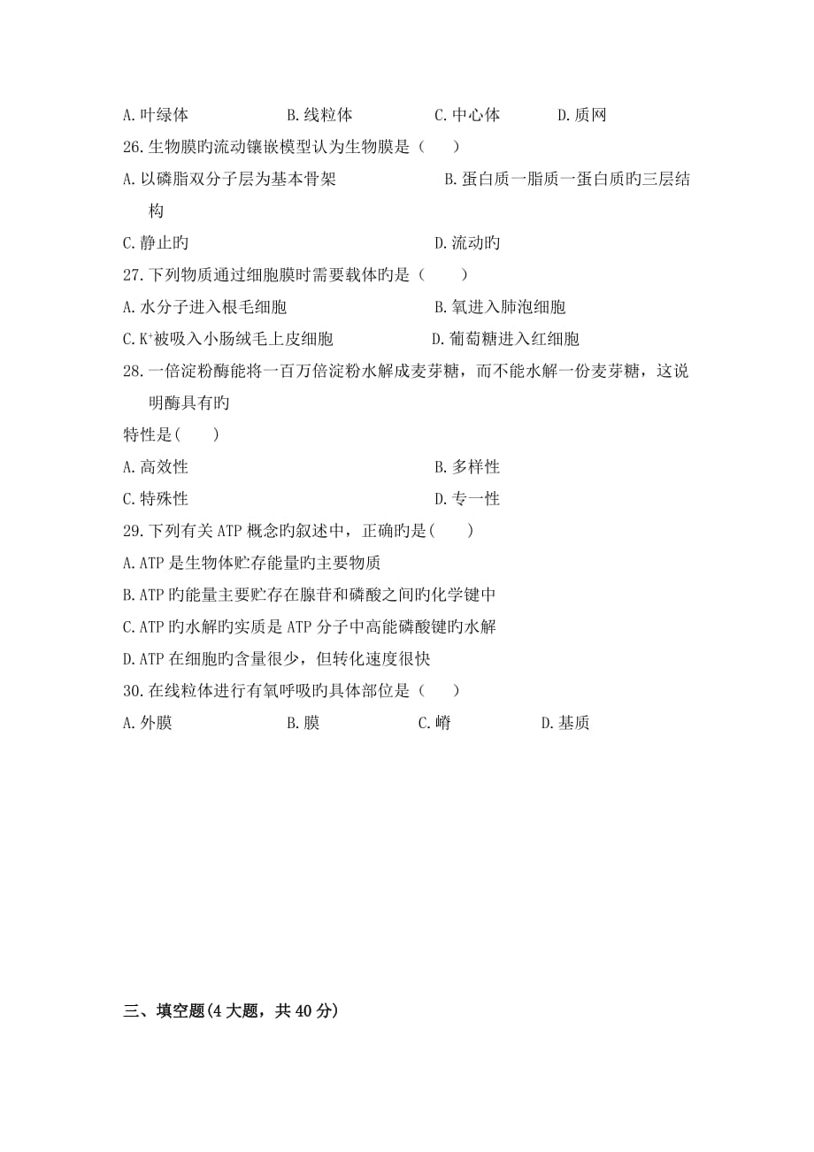 广东深圳科学高中18_19学度高一上学期年末考试_生物(国际体系)_第4页