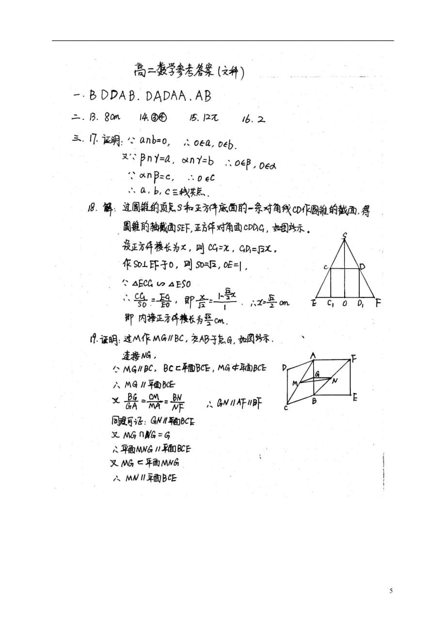 高二数学10月月考试题文_第5页