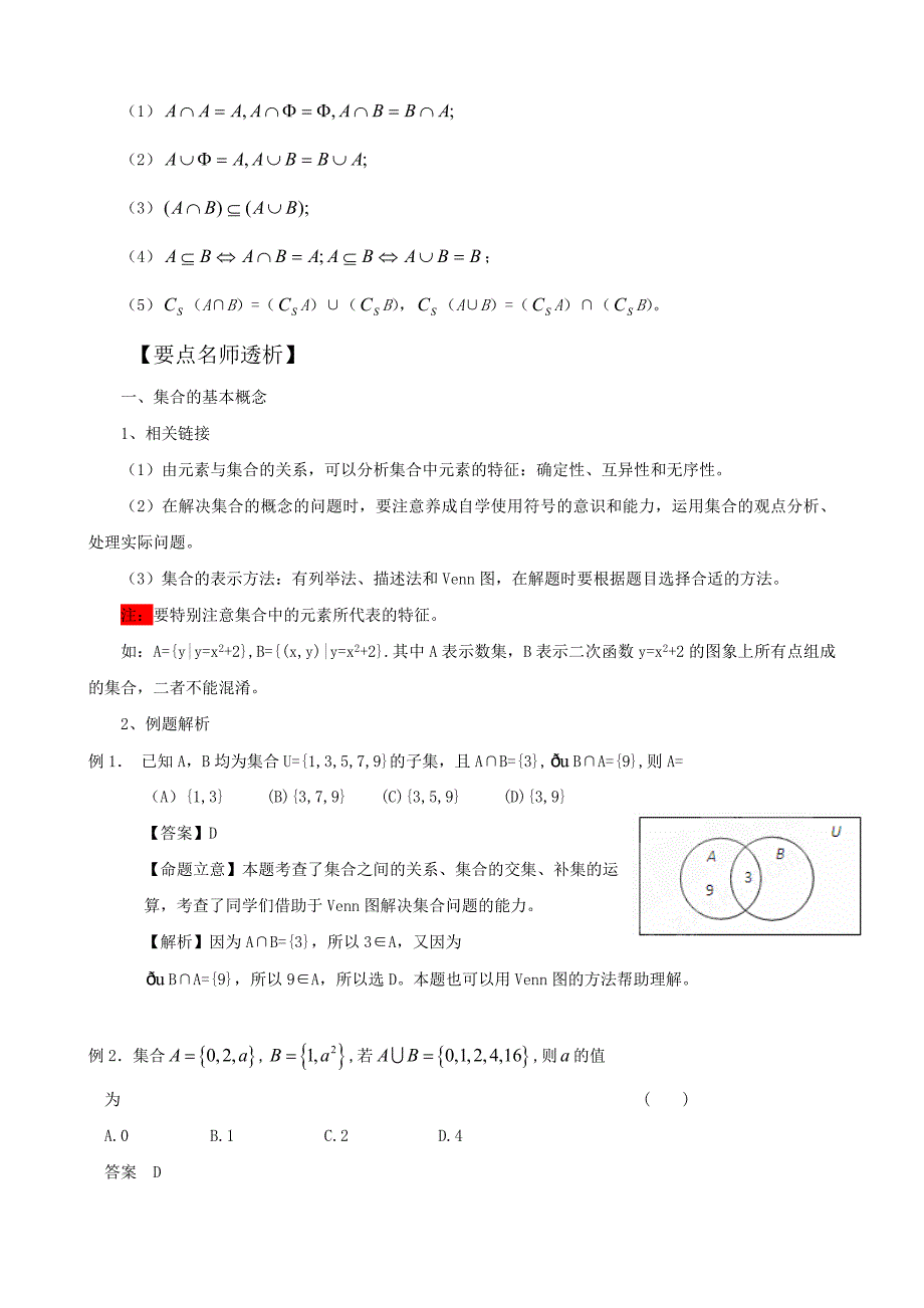 2020版高考数学一轮复习 1.1集合精品学案（通用）_第4页