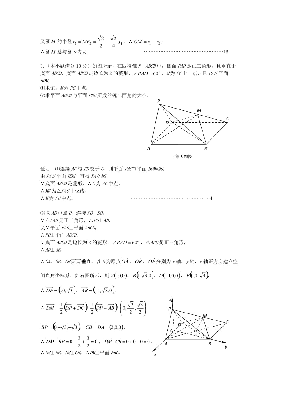 2020年高考数学解答题临考押题训练 理 6（通用）_第4页