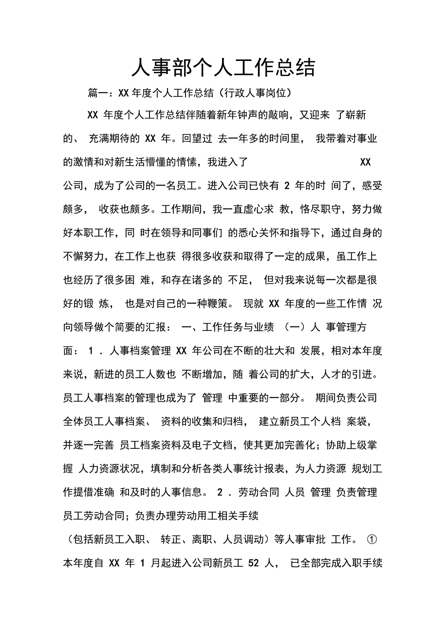 202X年人事部个人工作总结_第1页