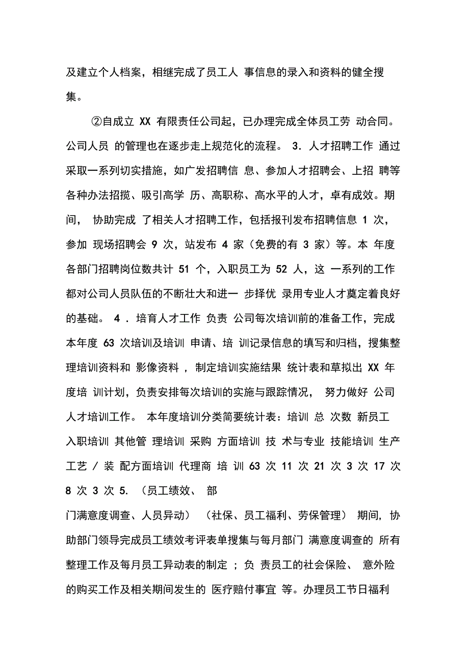 202X年人事部个人工作总结_第2页