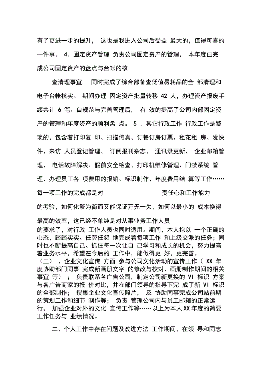 202X年人事部个人工作总结_第4页