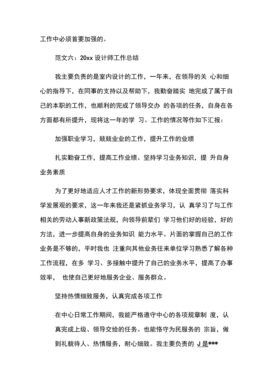 设计师终总结及展望_第4页