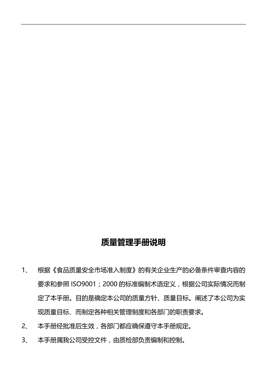 2020（工作规范）2020年某食品有限公司质量手册_第4页