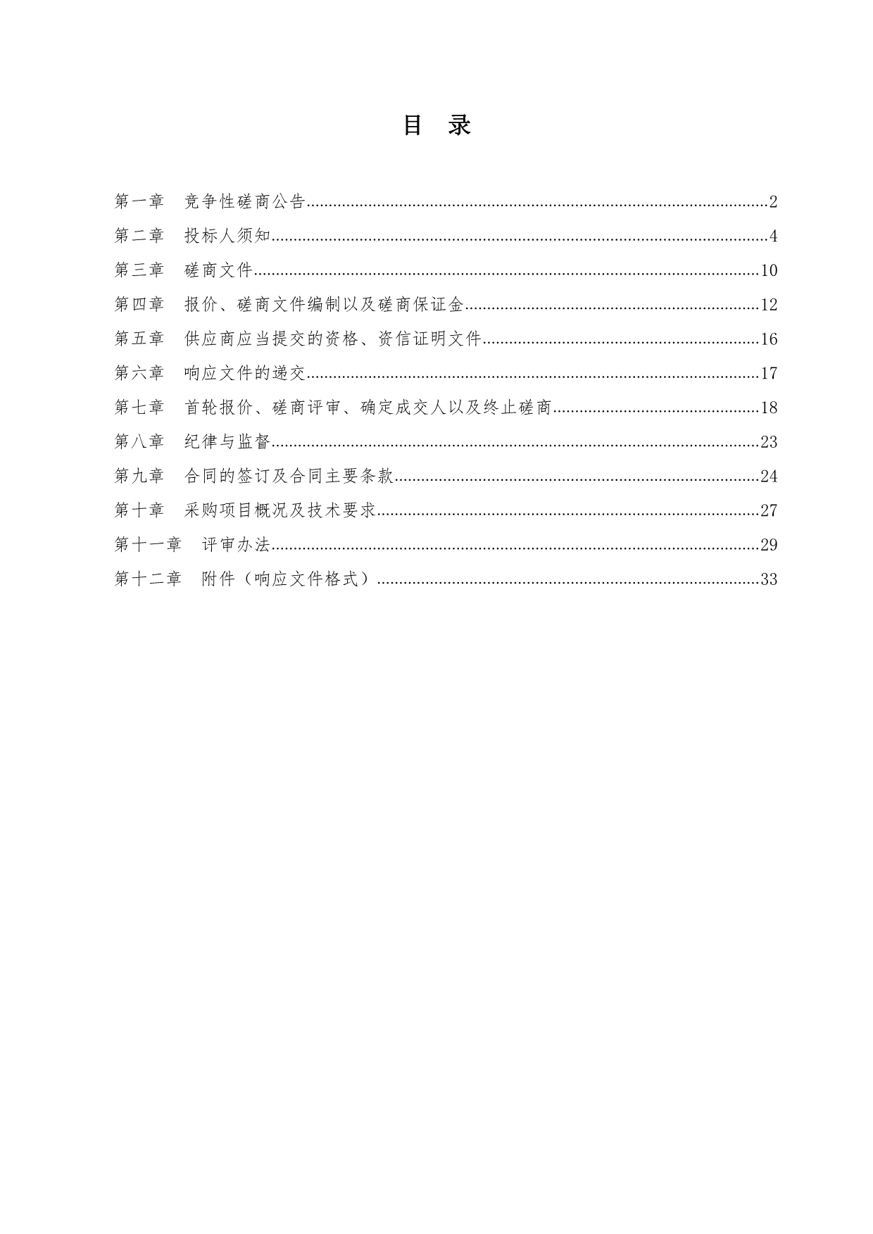 小学会议室装修项目招标文件_第2页