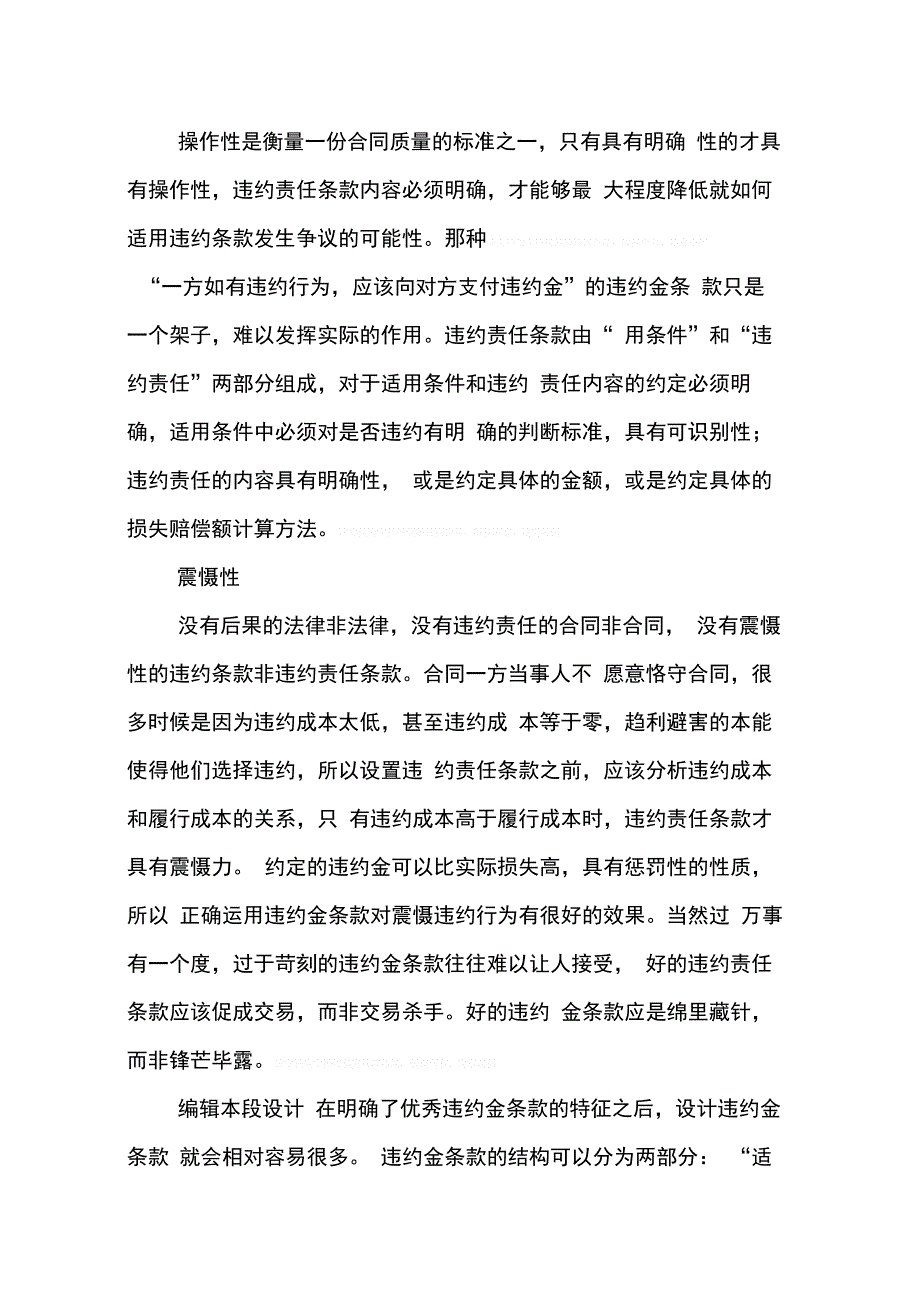 202X年合同法清理条款_第4页