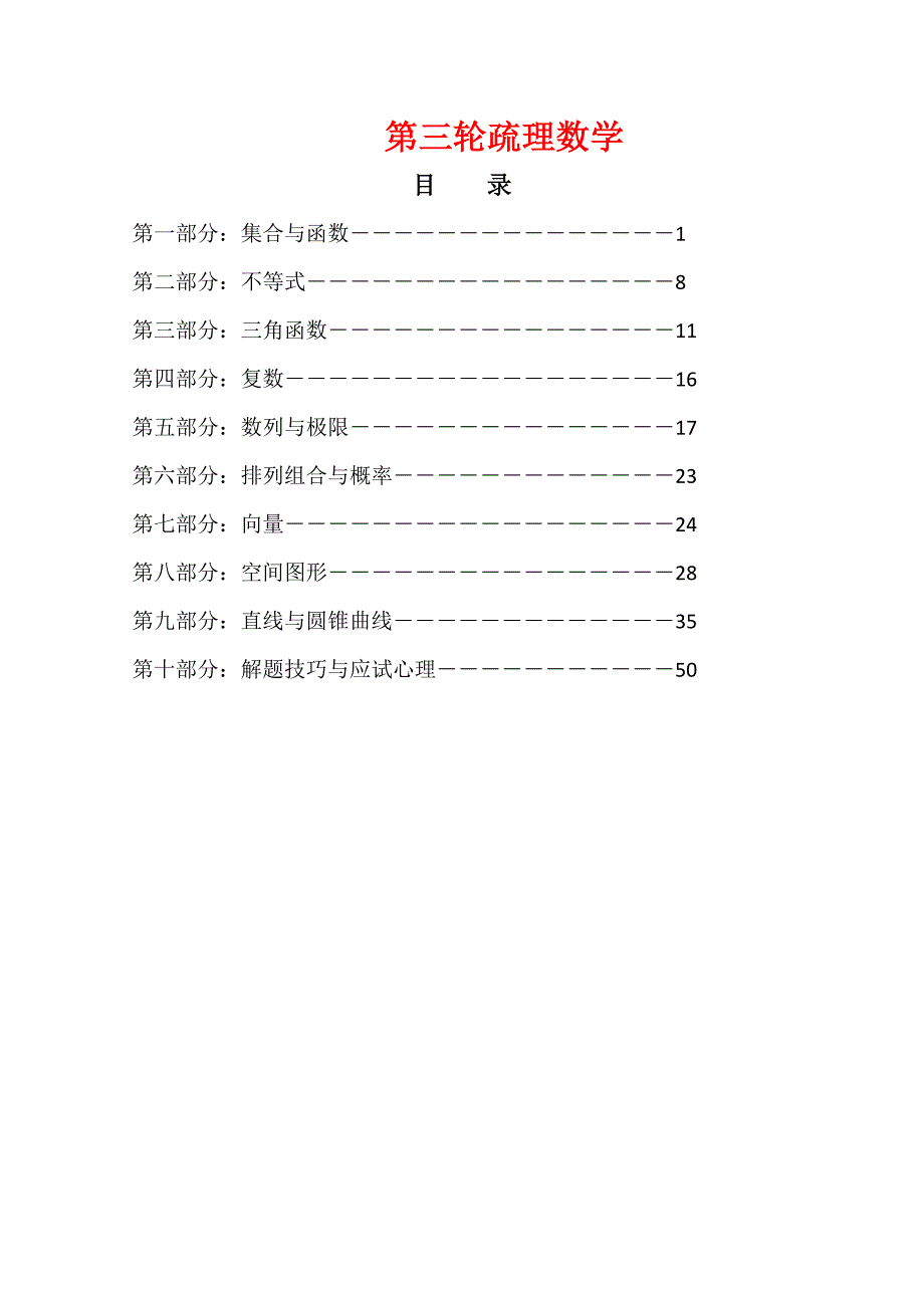 2020高三数学高考第三轮基础知识疏理（58页）（通用）_第1页