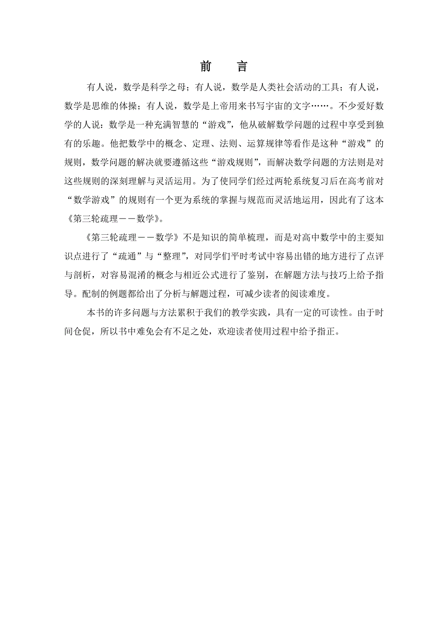 2020高三数学高考第三轮基础知识疏理（58页）（通用）_第2页