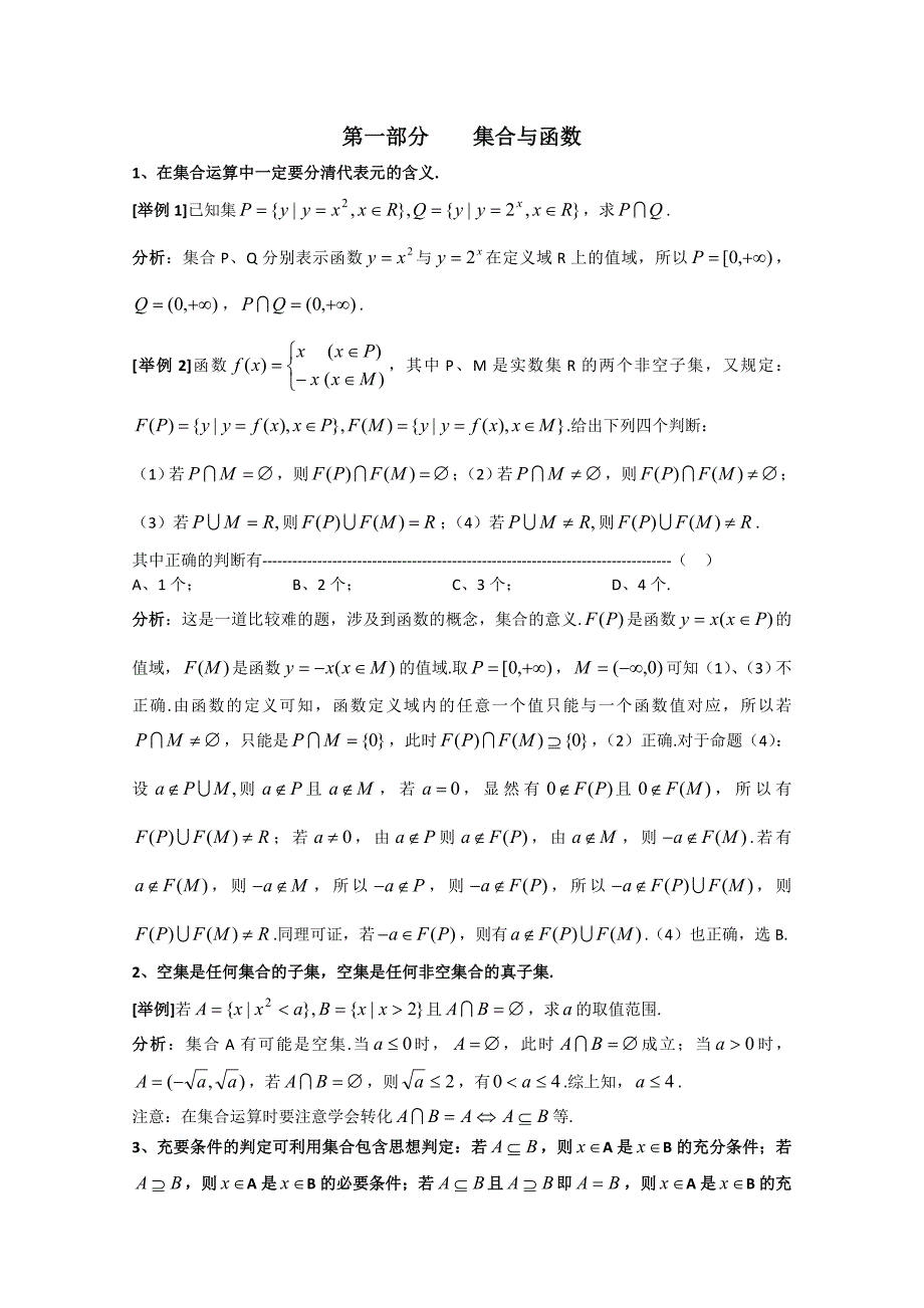 2020高三数学高考第三轮基础知识疏理（58页）（通用）_第3页