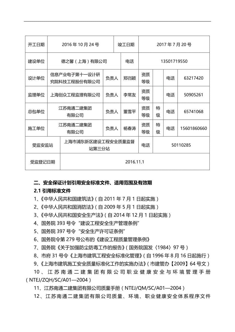 2020（安全生产）2020年安全管理计划根据刘稳修改_第5页