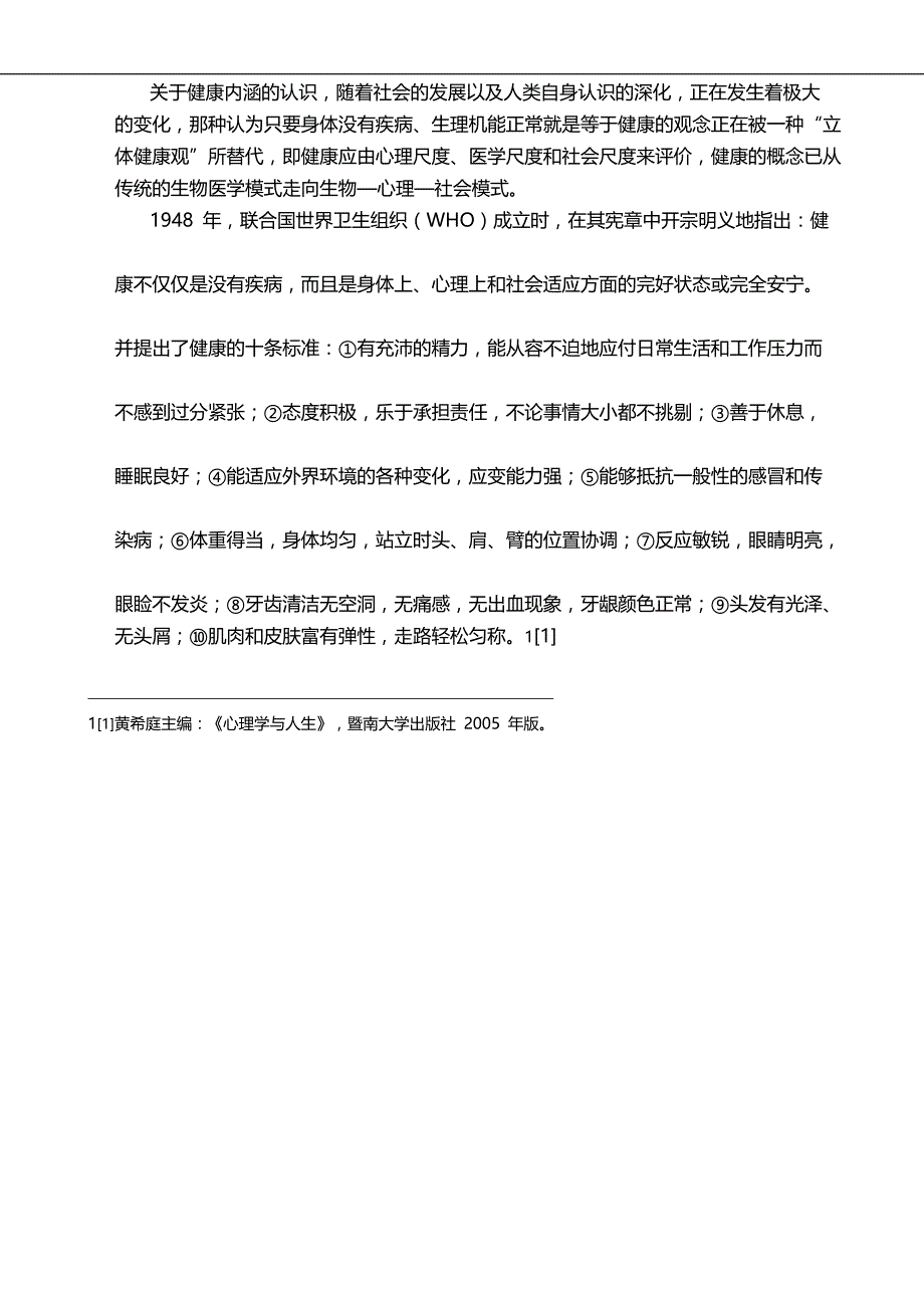 2020（培训体系）2020年培训师职业技能训练教材良好心理素质养成与心理辅导技能训_第4页