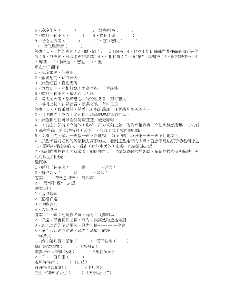 《与朱元思书》原文及翻译.doc_第2页