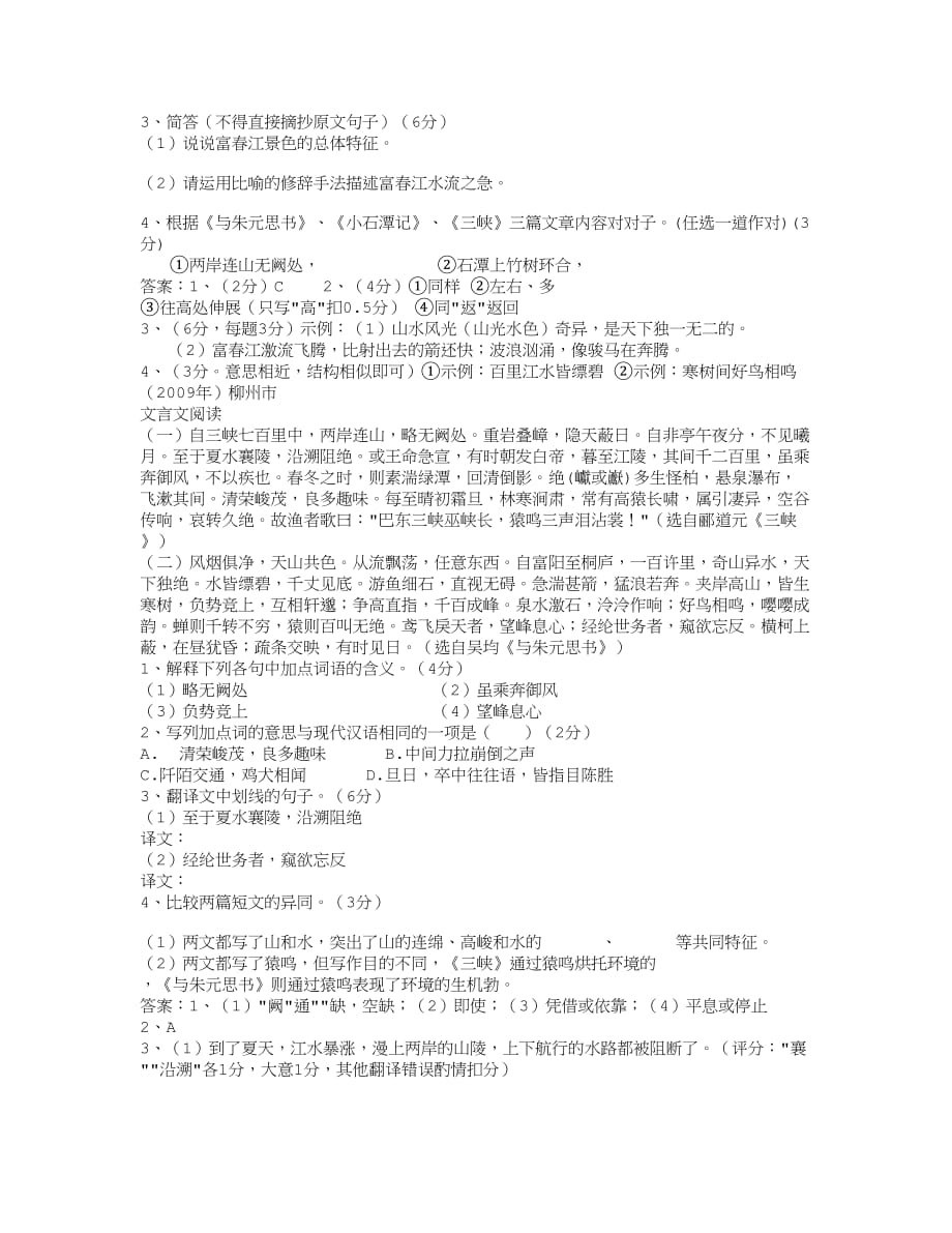 《与朱元思书》原文及翻译.doc_第4页