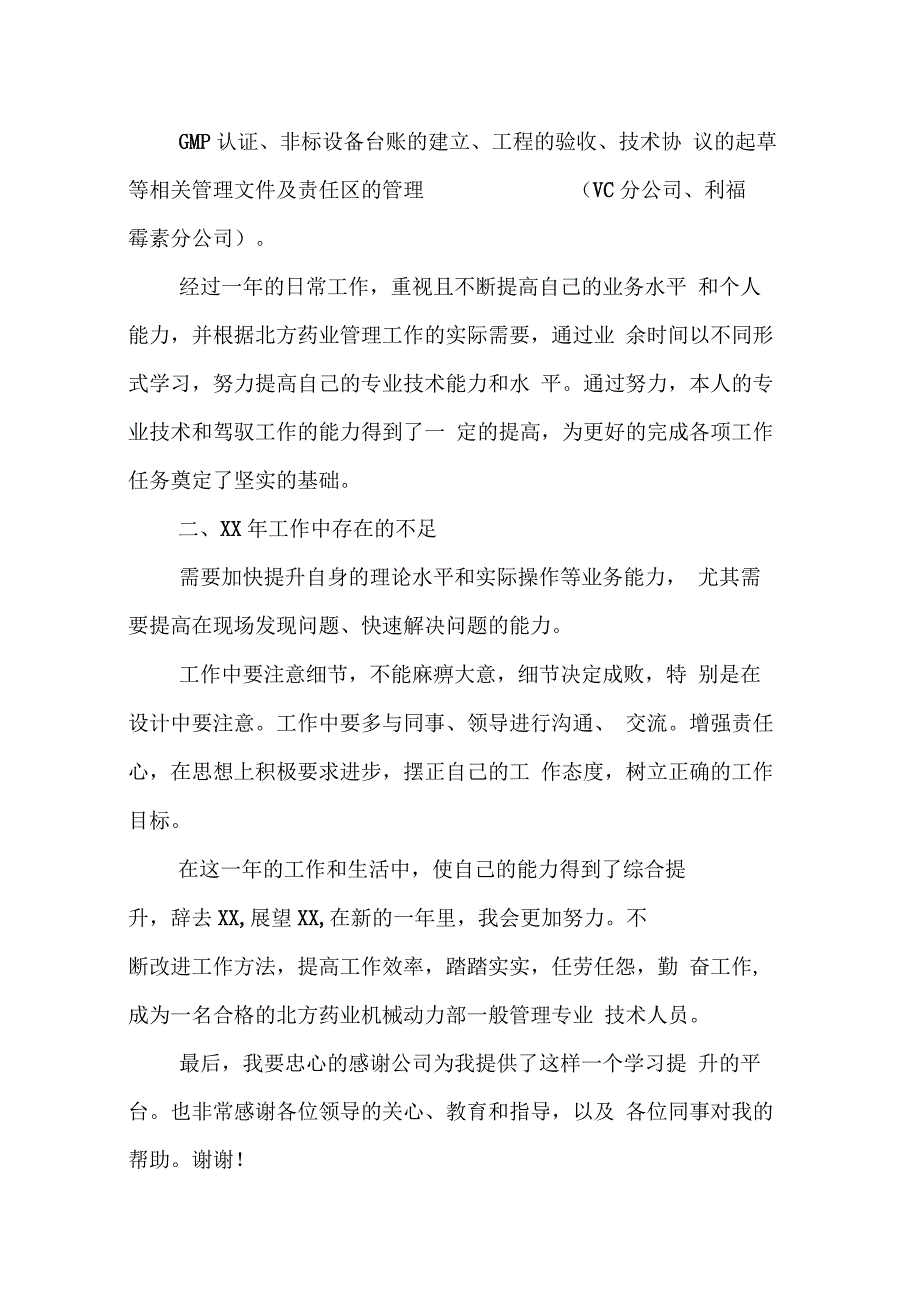 202X年个人工作总结格式_第2页