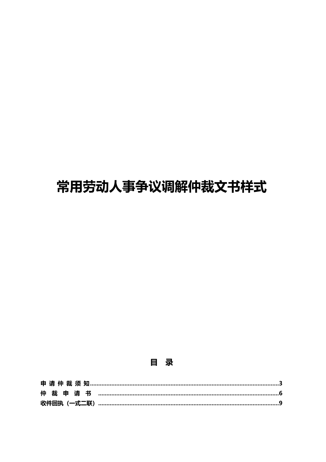 （人力资源知识）2020年常用劳动人事争议调解仲裁文书样式(下载)__第2页