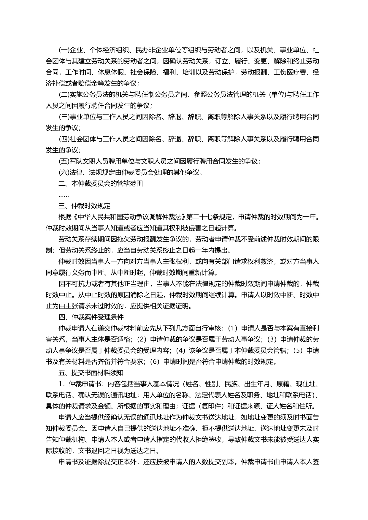 （人力资源知识）2020年常用劳动人事争议调解仲裁文书样式(下载)__第4页