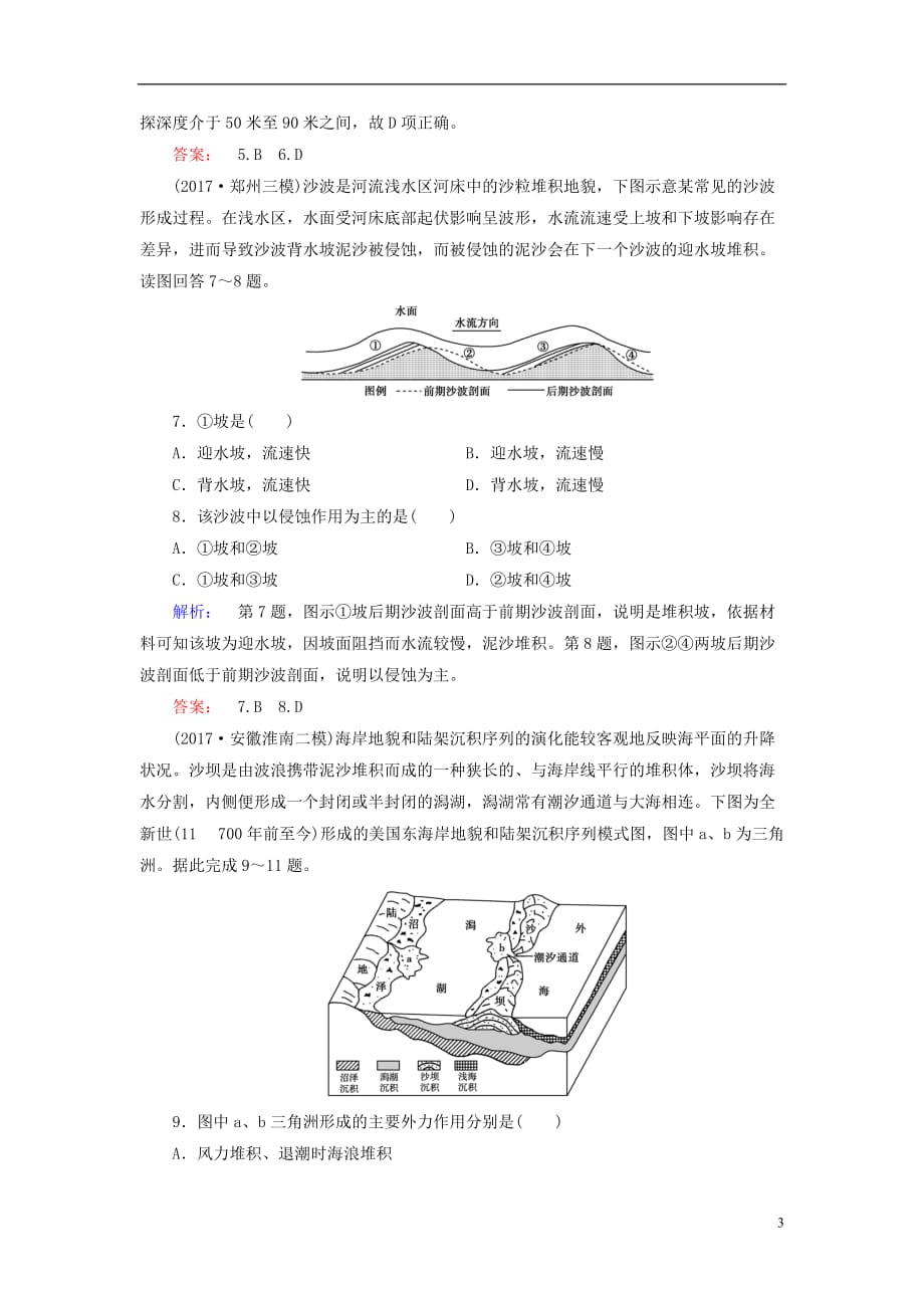 高考地理二轮复习第二部分核心整合提升模块一自然地理原理与规律专题四地壳的运动规律专题仿真演练_第3页