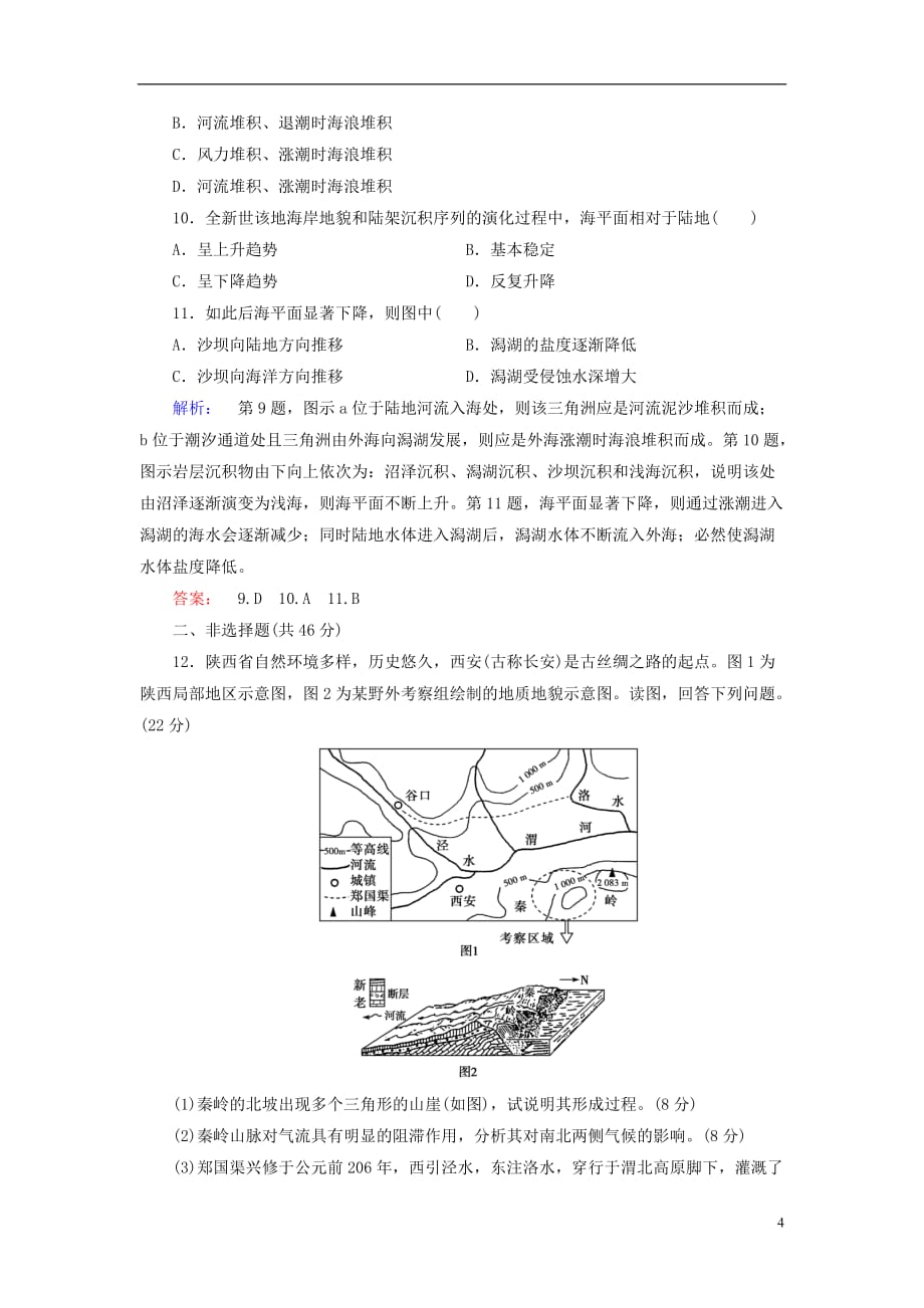 高考地理二轮复习第二部分核心整合提升模块一自然地理原理与规律专题四地壳的运动规律专题仿真演练_第4页