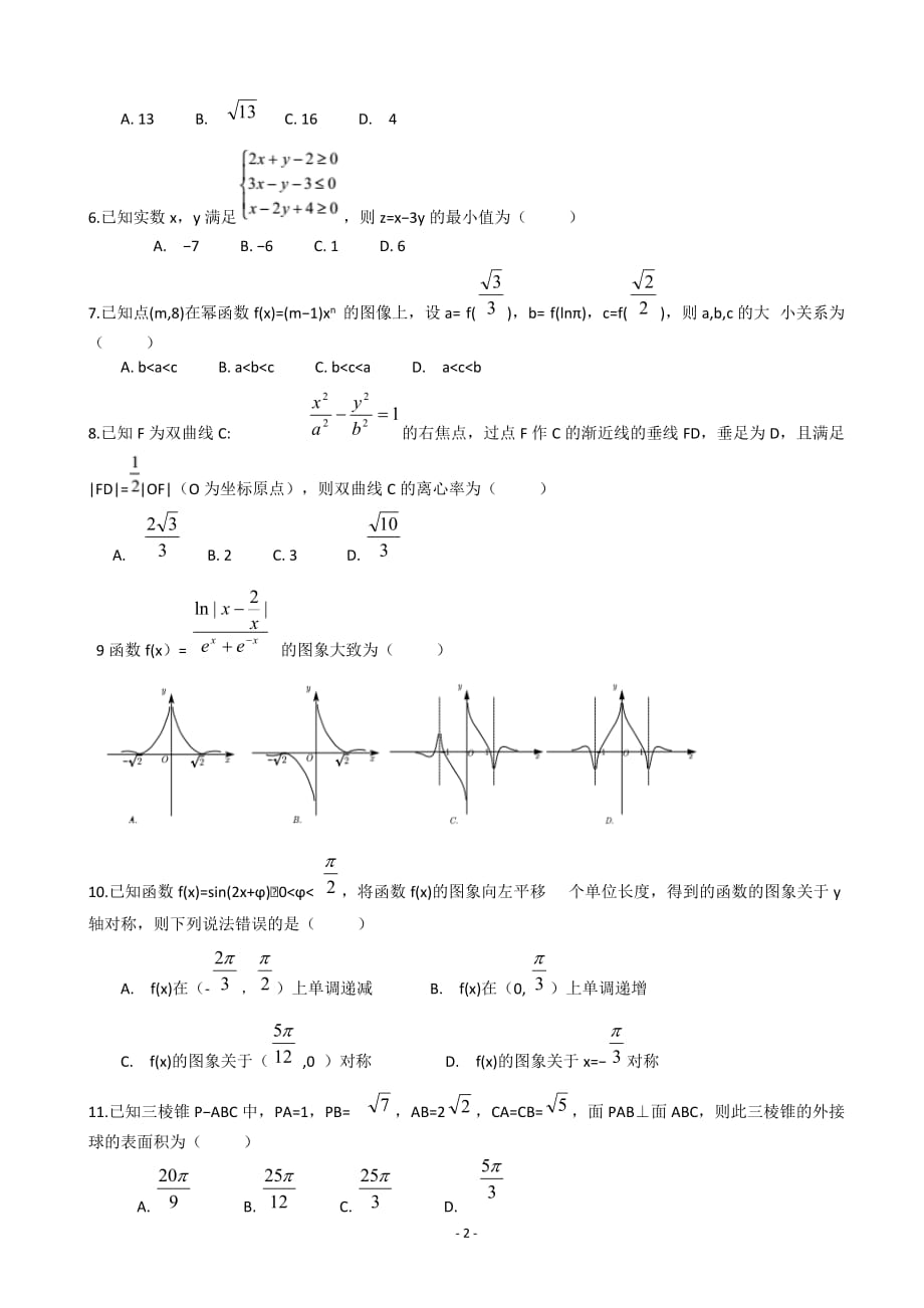 2020届广州市高三12月调研测试数学文试题_第2页