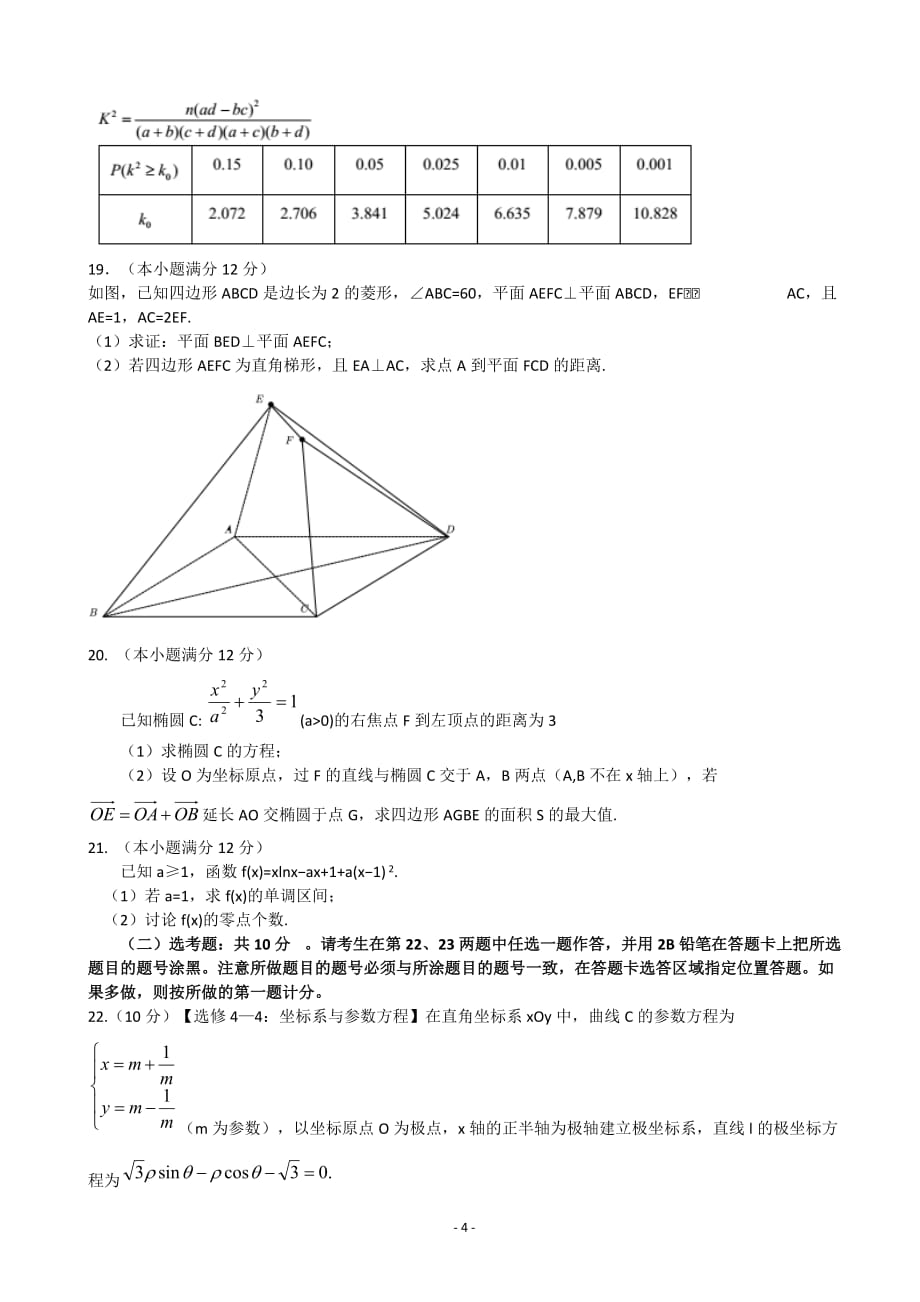 2020届广州市高三12月调研测试数学文试题_第4页