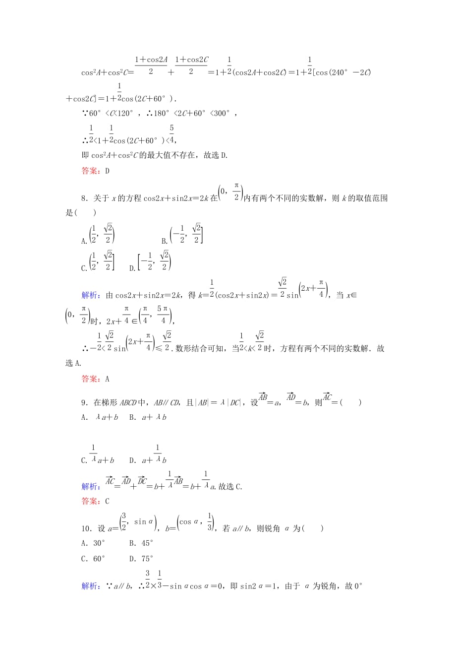 2020高考数学 专题四 综合测试题 文（通用）_第4页