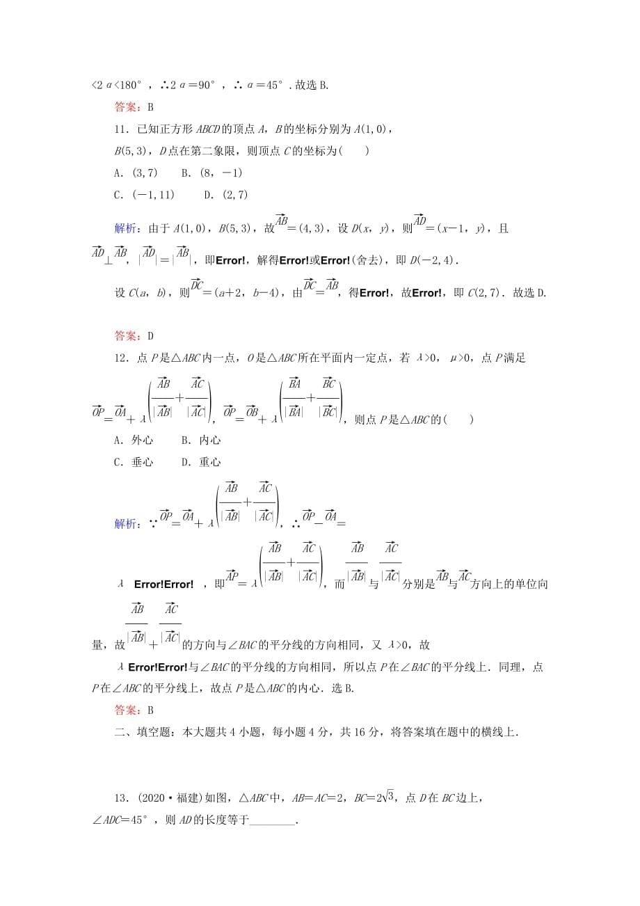 2020高考数学 专题四 综合测试题 文（通用）_第5页