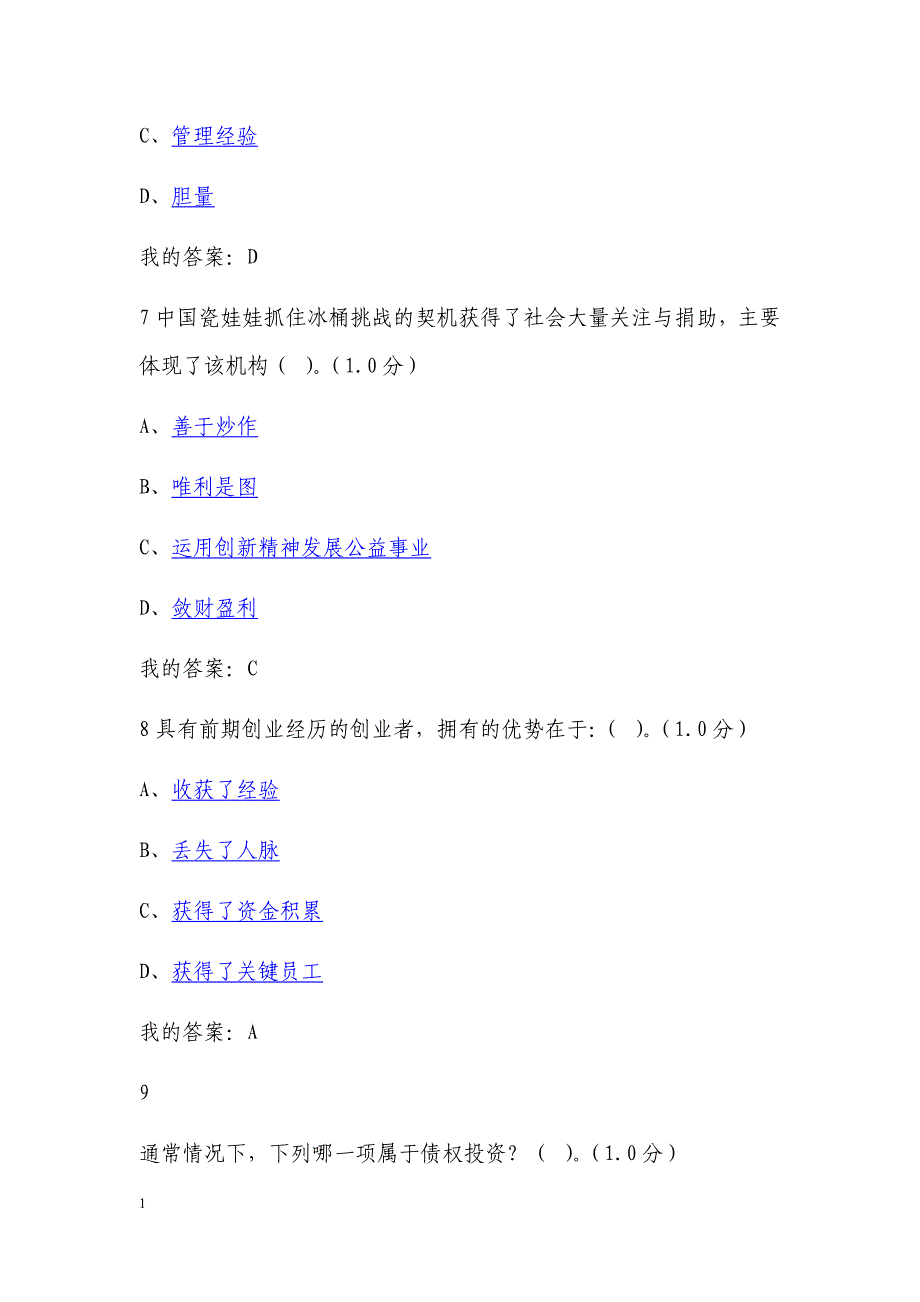 2018最新超星慕课创新创业期末考试满分试卷知识分享_第3页