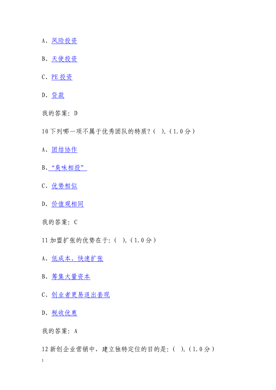 2018最新超星慕课创新创业期末考试满分试卷知识分享_第4页